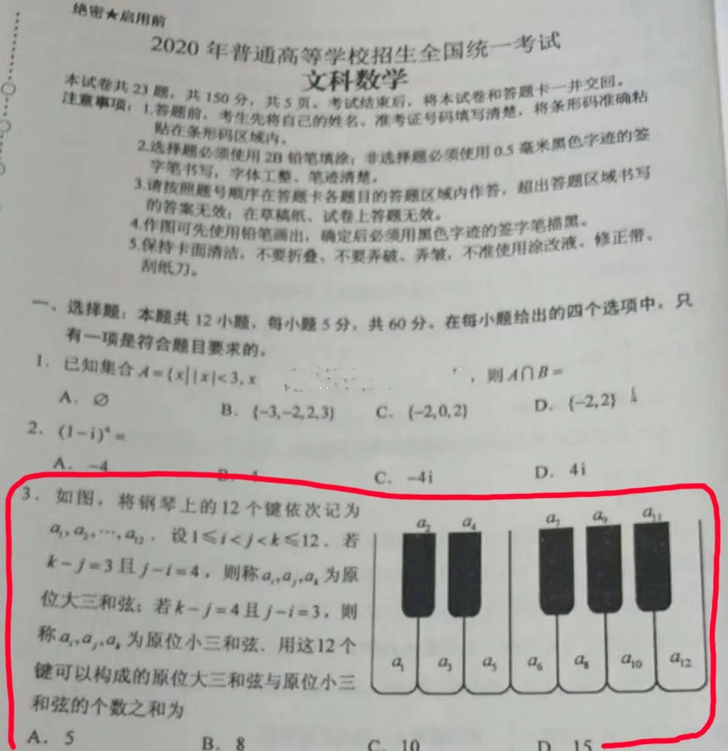 2020高考數學驚現“樂理(lǐ)題”,真的是音樂生送分(fēn)題啊!!!_慧禾國際藝術教育